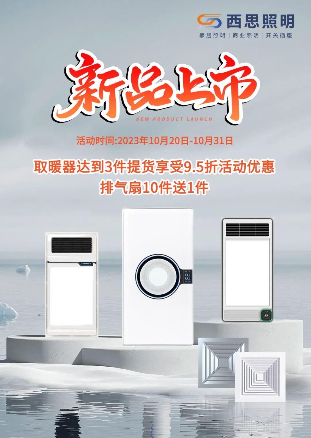 抖圈为赌而生取暖和器、排气扇新品上市！